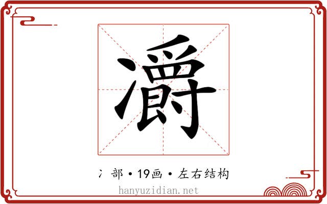 𠘣