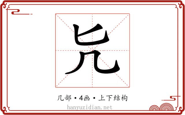𠘩
