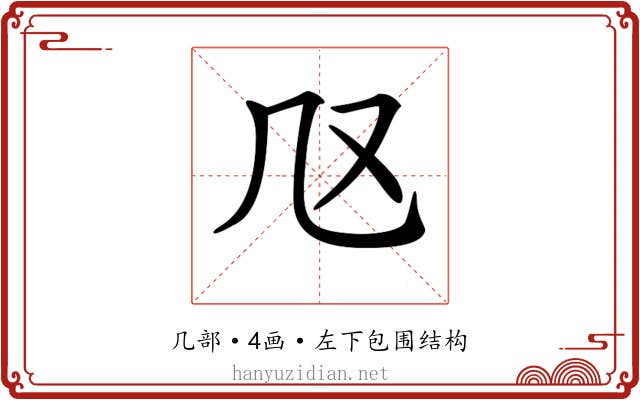 𠘫