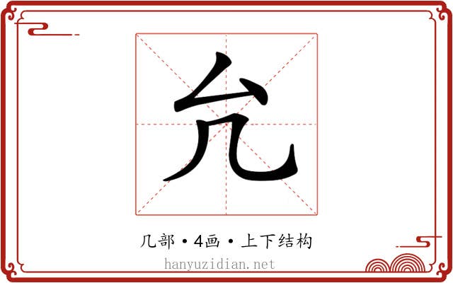 𠘭
