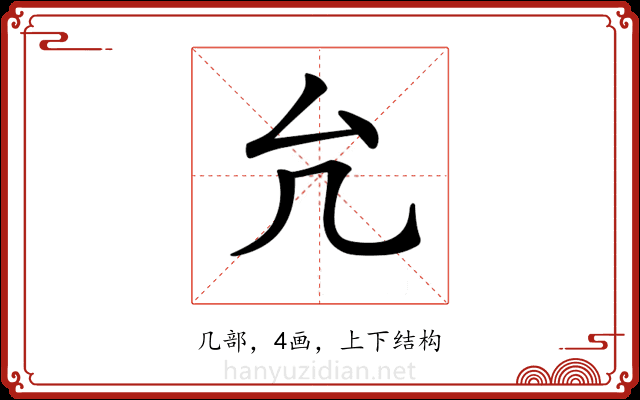𠘭