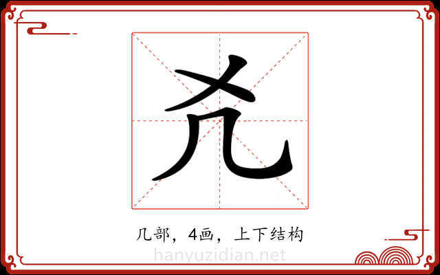𠘮