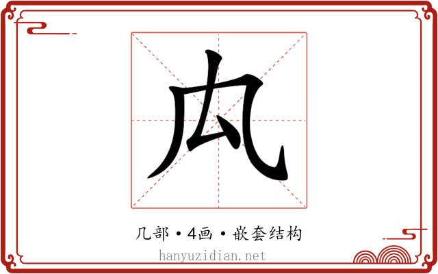 𠘯