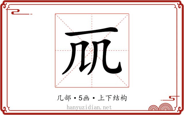 𠘲