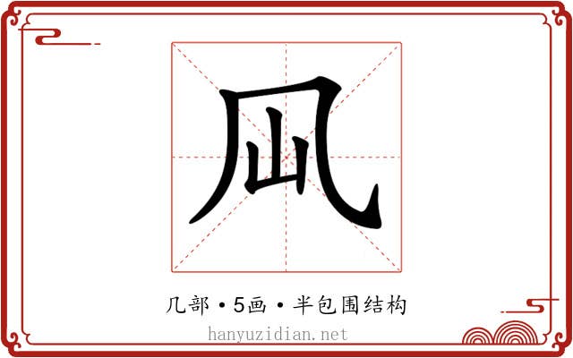 𠘳
