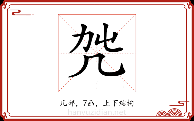 𠘿