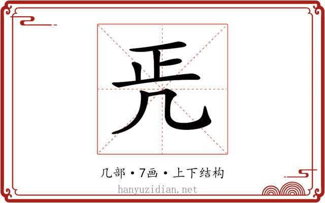 𠙁