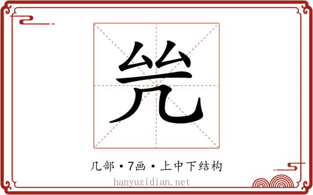 𠙃