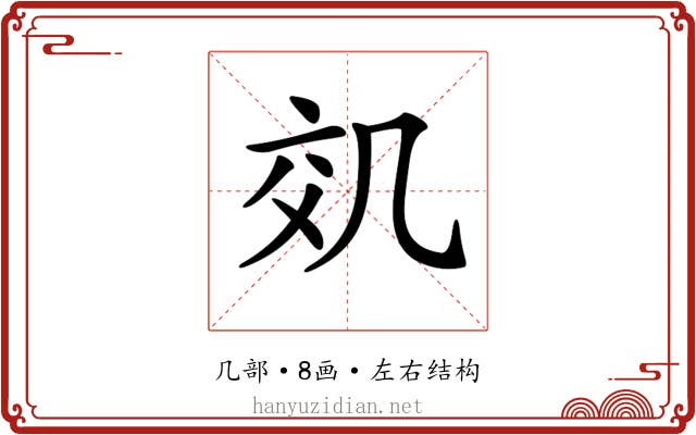 𠙇