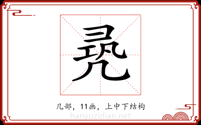 𠙛 𠙛