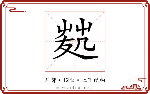 𠙢