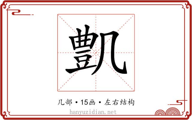 𠙫