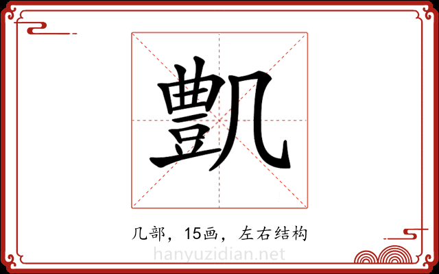 𠙫