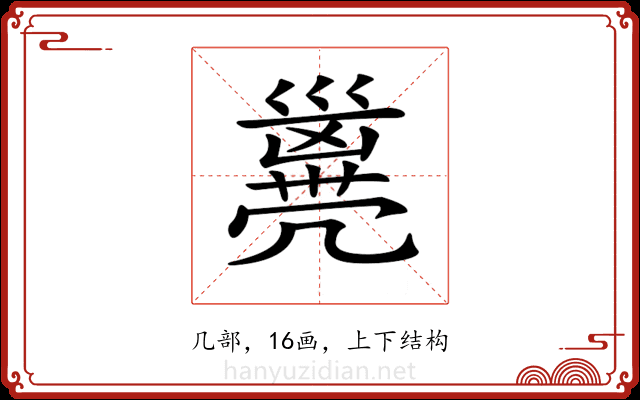 𠙭