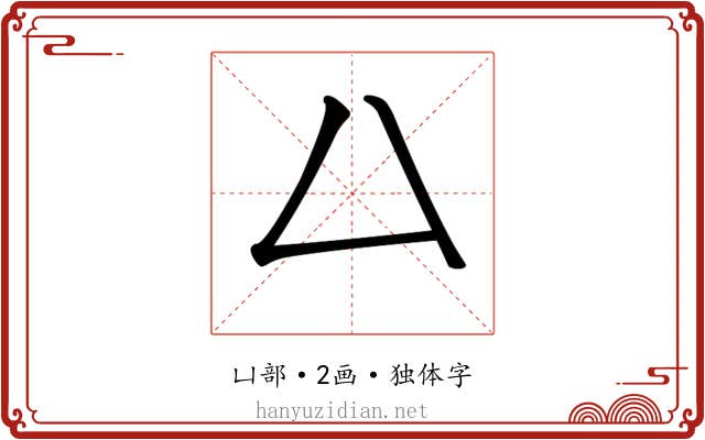 𠙴