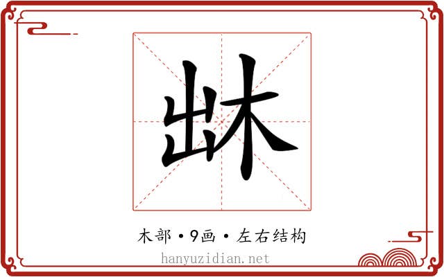 𠚐