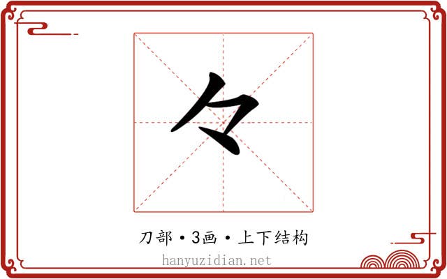 𠚤