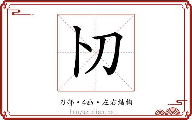 𠚬