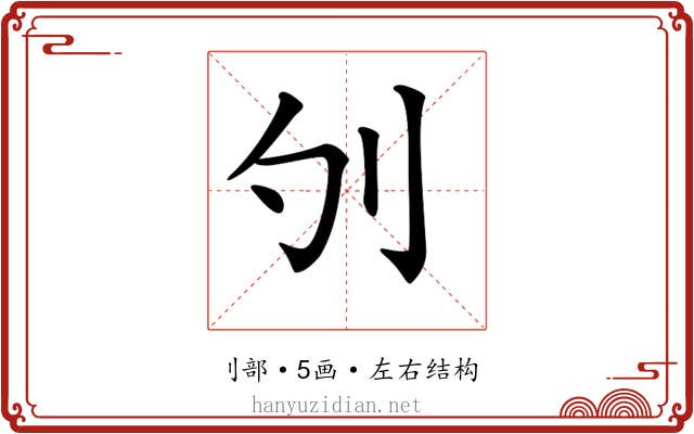 𠚭