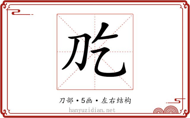 𠚮