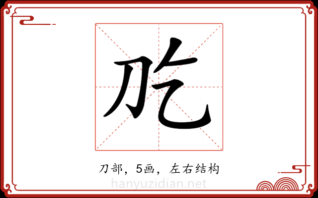 𠚮