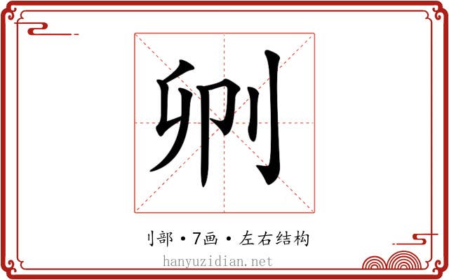𠛓