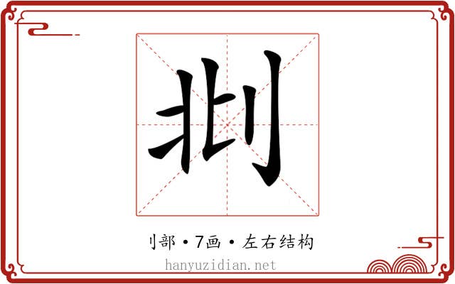 𠛙