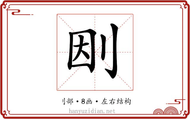 𠛭