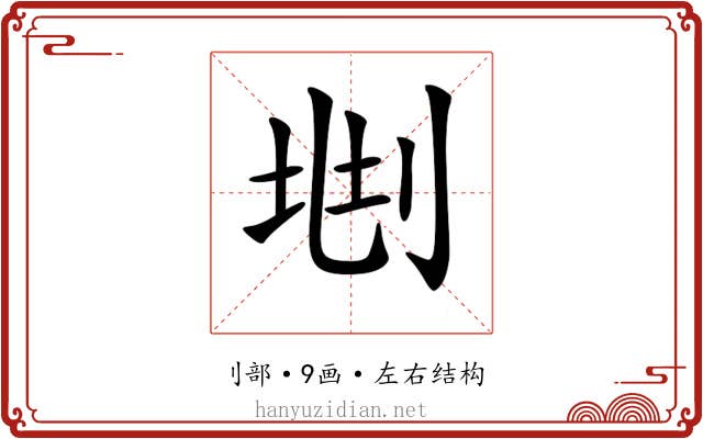 𠜩