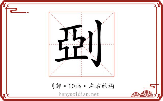 𠜲