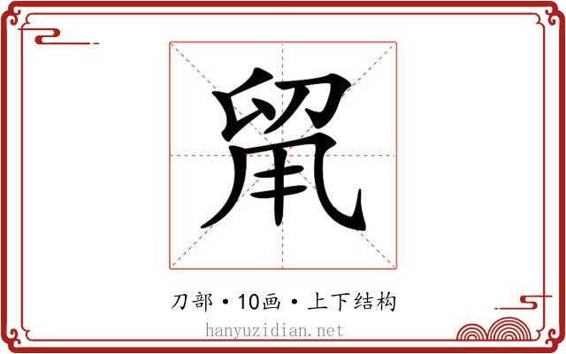 𠝈