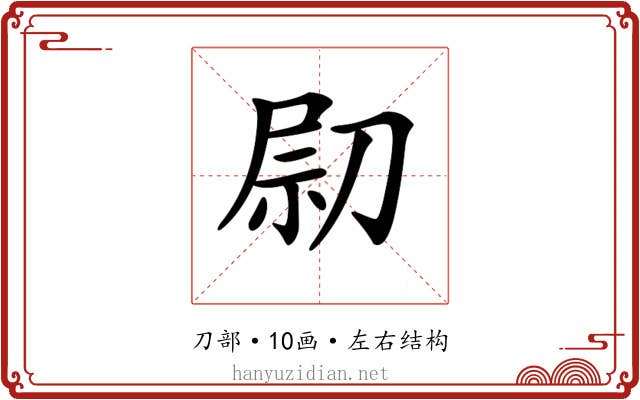 𠝋