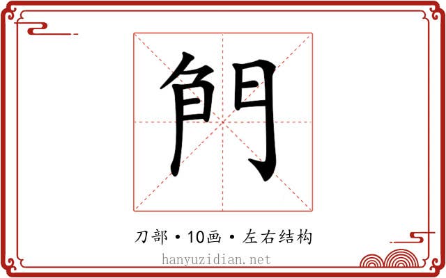 𠝎 𠝎