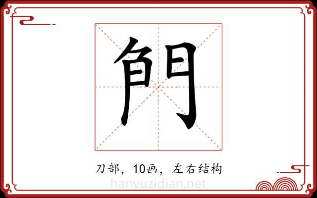 𠝎 𠝎