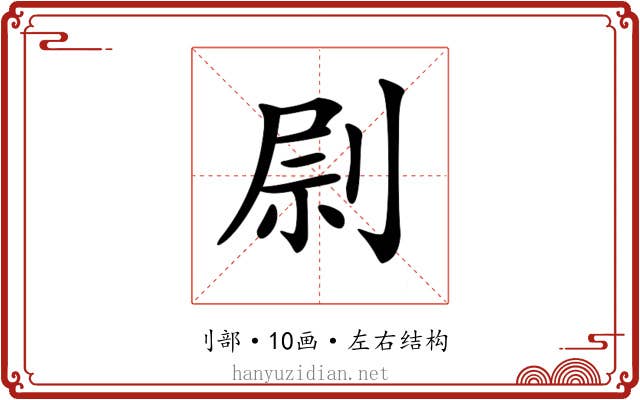 𠝑