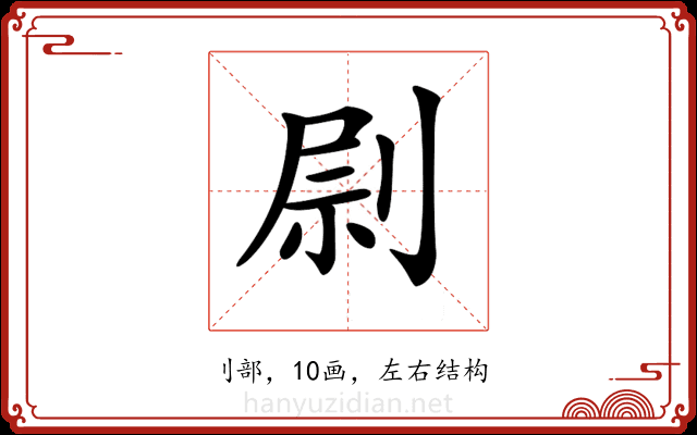 𠝑