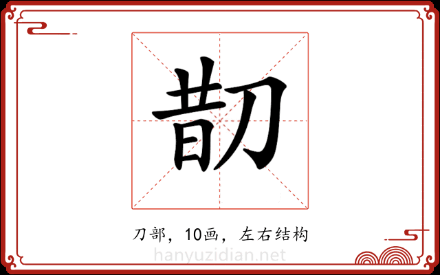𠝖