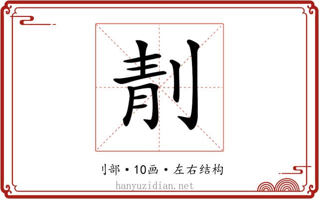 𠝜