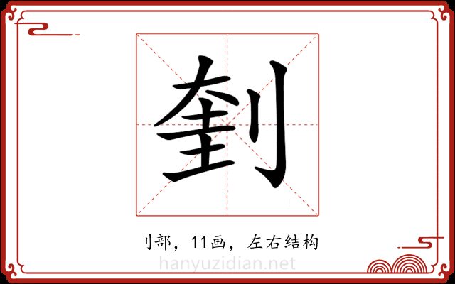 𠝥