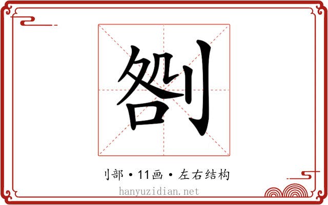 𠝪