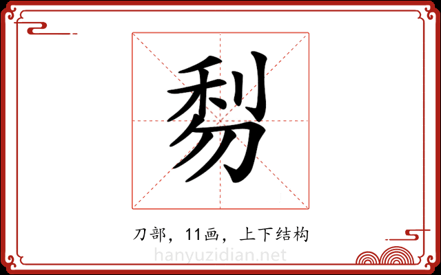 𠝯
