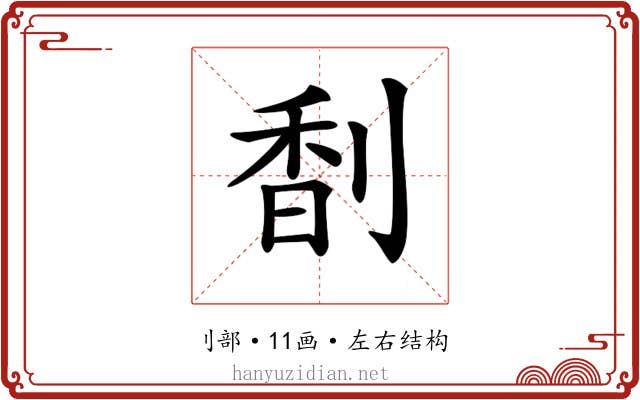 𠝲
