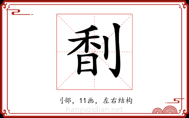 𠝲