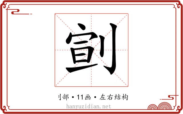 𠝳