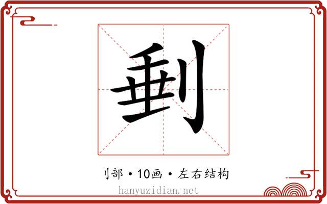 𠝶