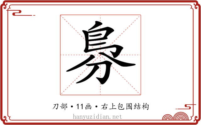 𠝷