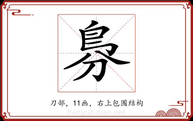 𠝷