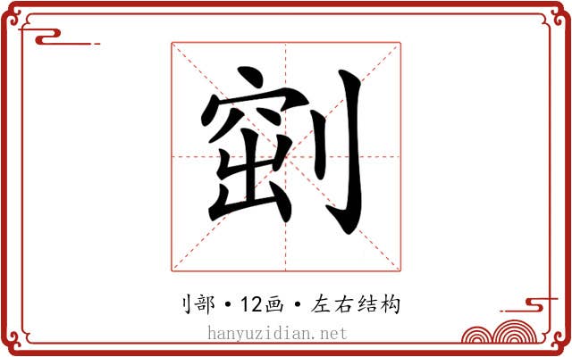 𠞀