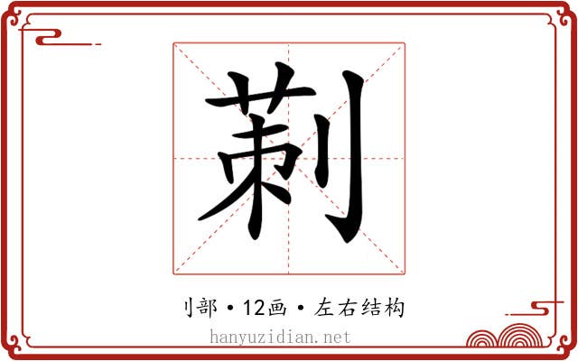 𠞁