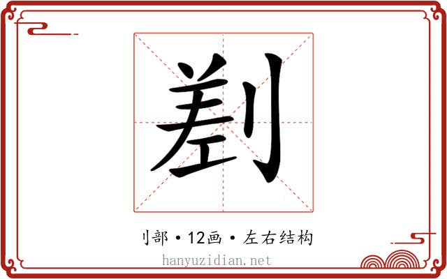 𠞊 𠞊
